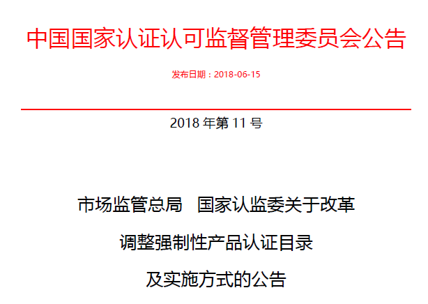 行業(yè)公告|氣溶膠、可燃氣、電氣火災(zāi)不再實施強制性產(chǎn)品認證管理